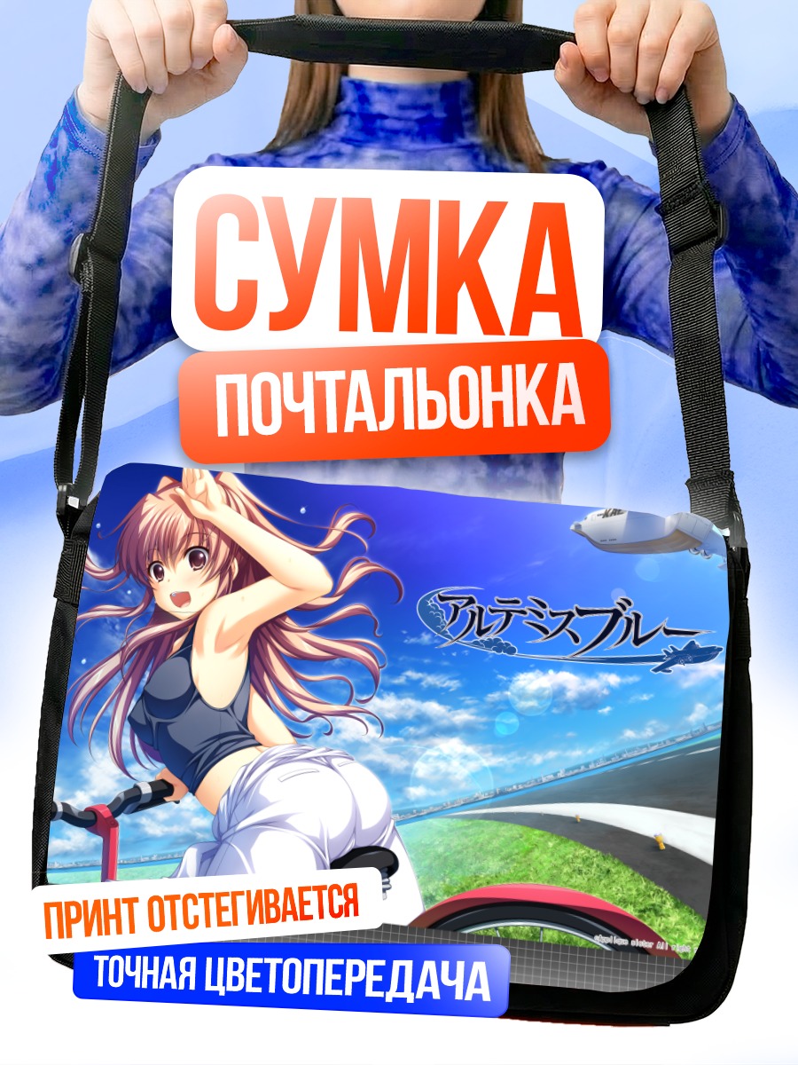 Сумка-почтальонка Хару Таджима на дороге