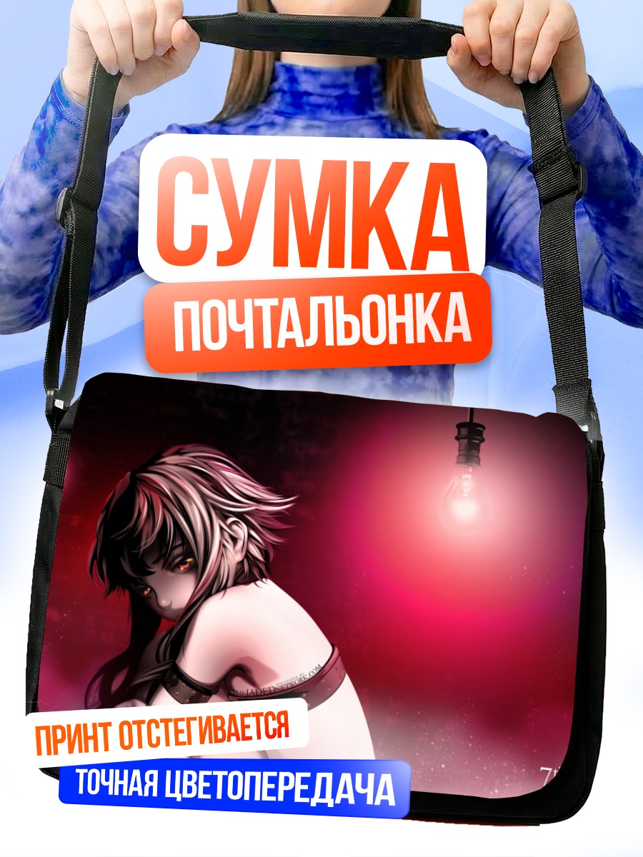 Сумка-почтальонка Девушка с красными глазами