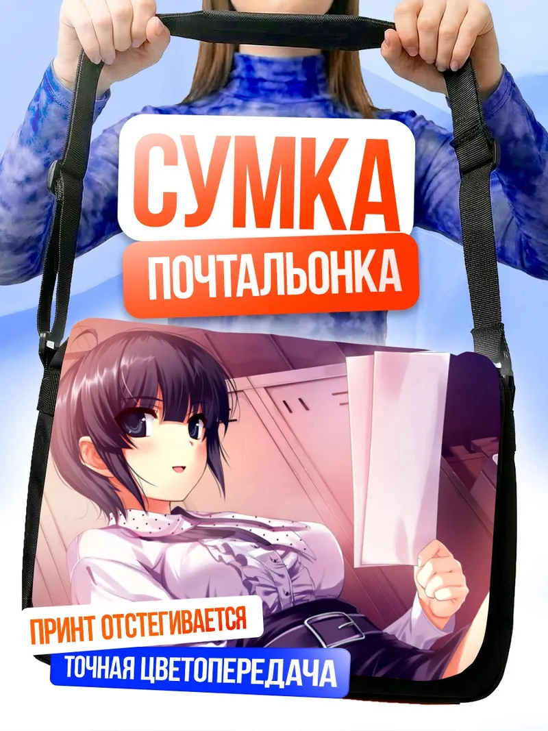 Сумка-почтальонка Айри Хасекура с письмом