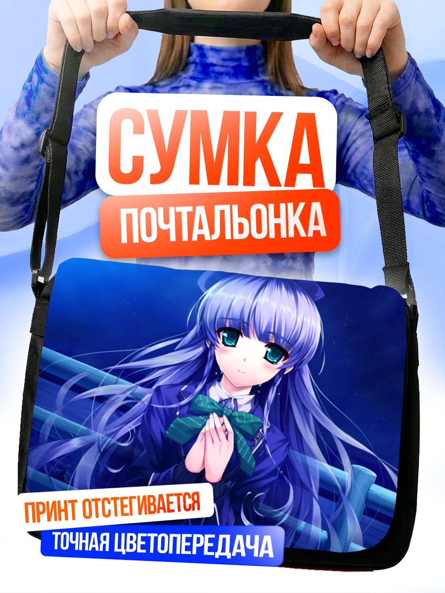 Сумка-почтальонка Юи Фурукава в сумерках