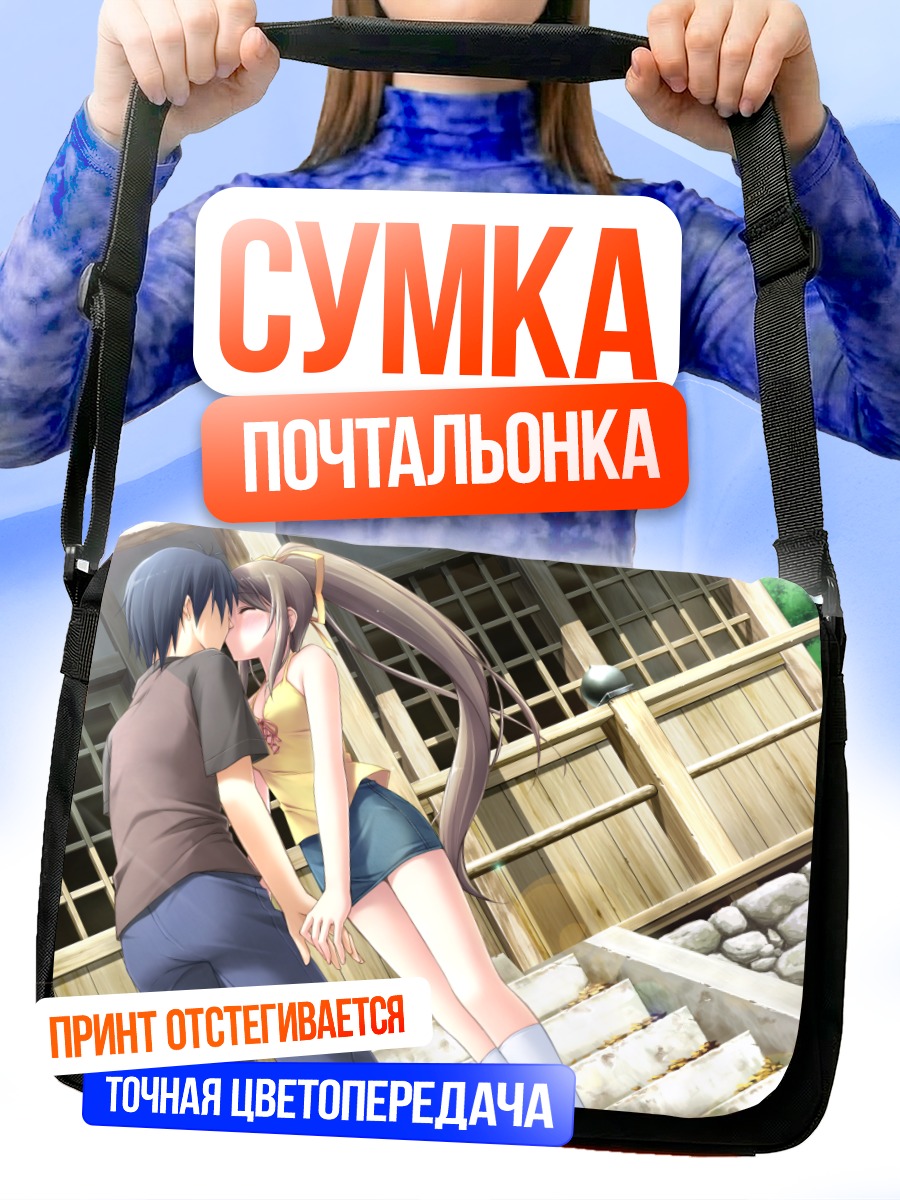 Сумка-почтальонка Мидори Миязава в объятиях