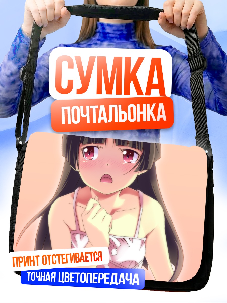 Сумка-почтальонка Рури Гокоу в платье