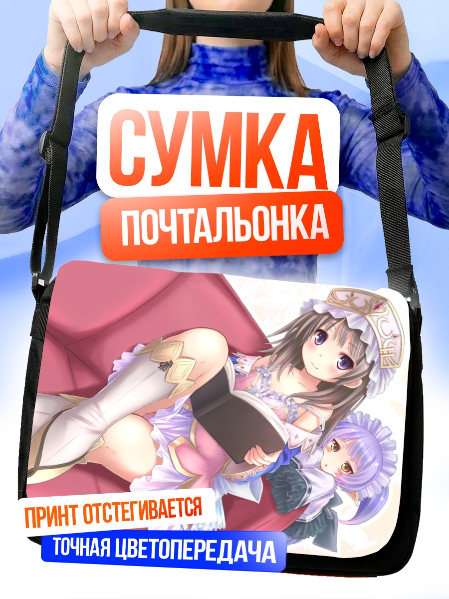 Сумка-почтальонка Тотория Хельмольд с книгой
