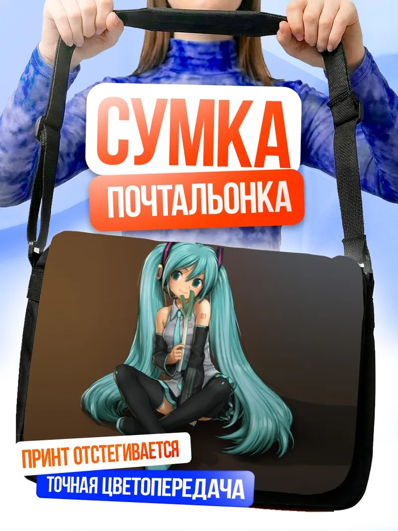 Сумка-почтальонка Мику Хацунэ в наушниках