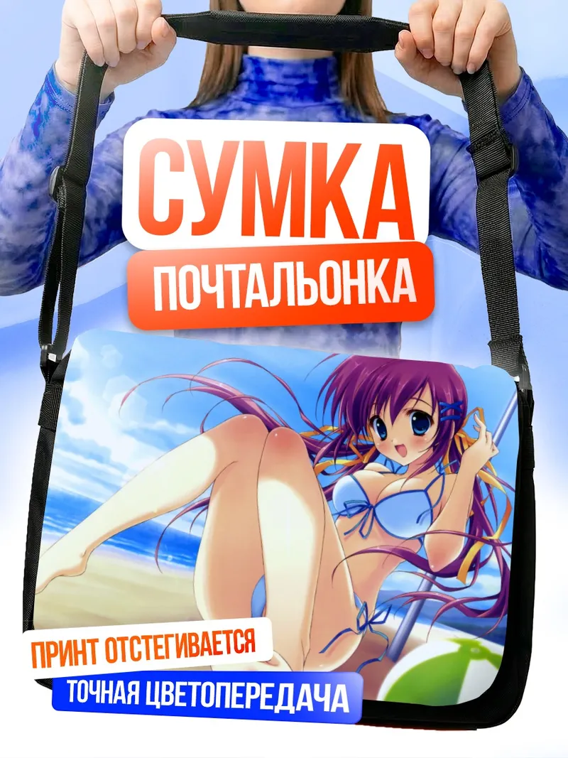 Сумка-почтальонка Нанака Ширакава на пляже