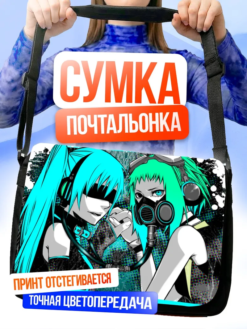 Сумка-почтальонка Мику Хацунэ и Гуми
