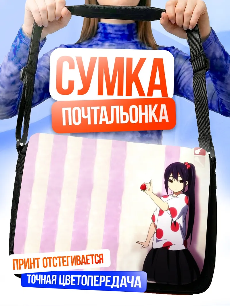 Сумка-почтальонка Адзуса Накано с яблоком