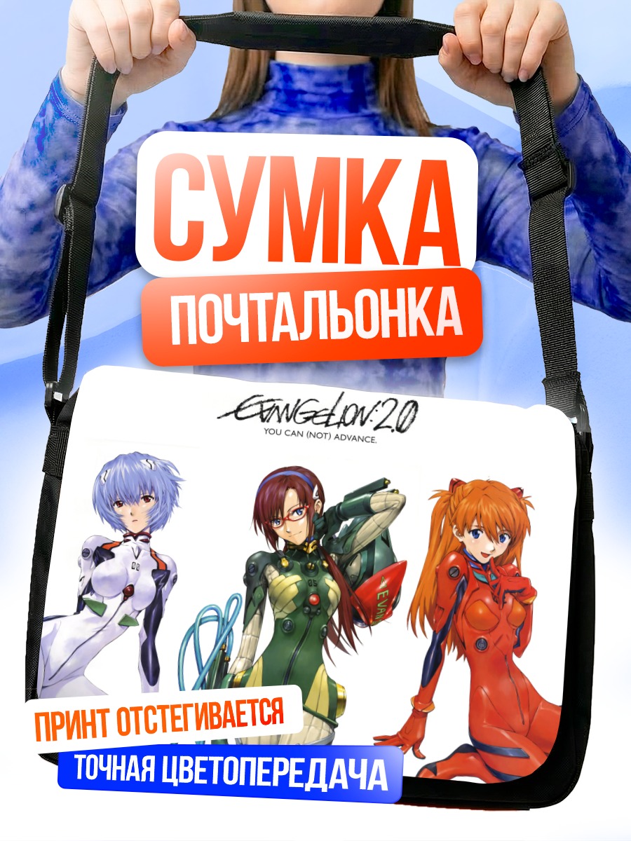 Сумка-почтальонка Пилоты Евангелиона