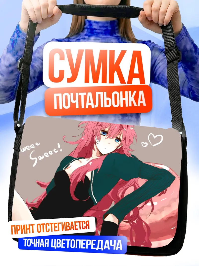 Сумка-почтальонка Лука Мегурин со сладостями