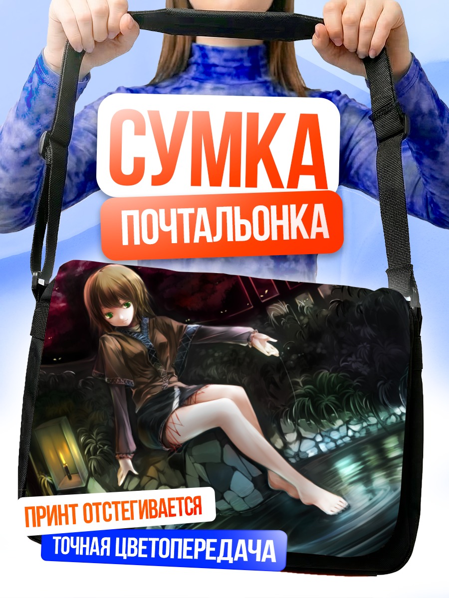 Сумка-почтальонка Парси Мидзухаши у реки