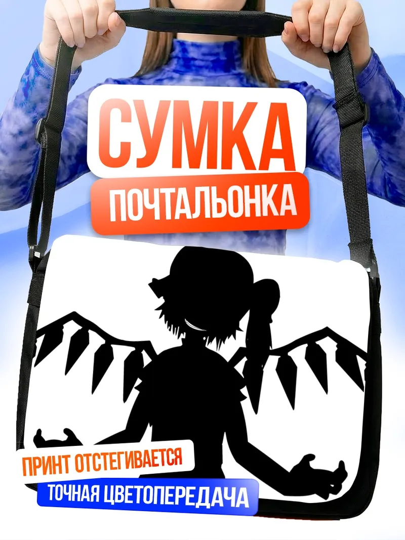 Сумка-почтальонка Фландр Скарлет силуэт
