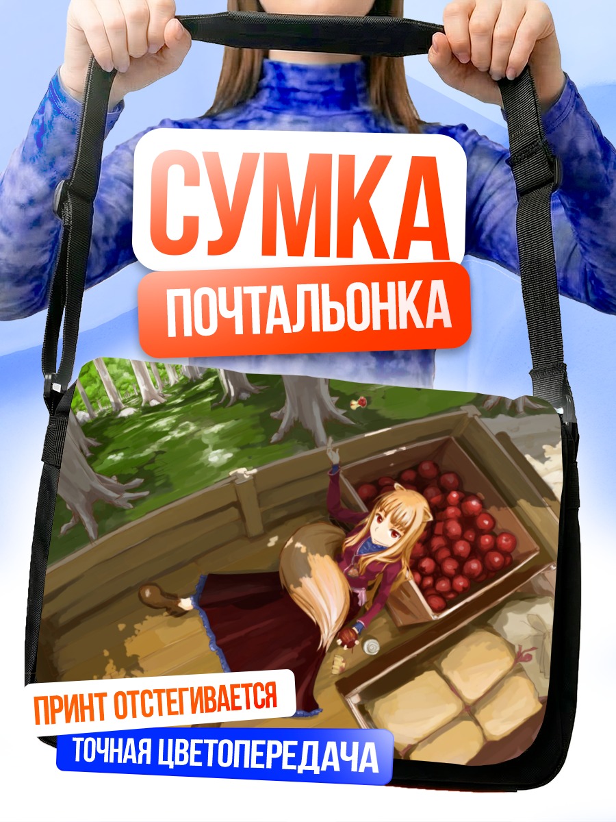 Сумка-почтальонка Хоро в яблоках