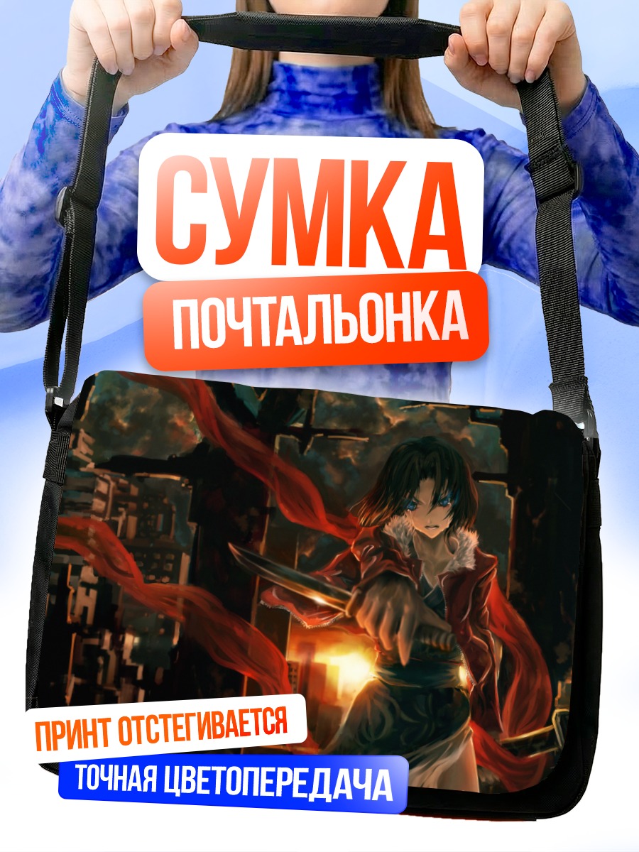 Сумка-почтальонка Сики Рёги с ножом