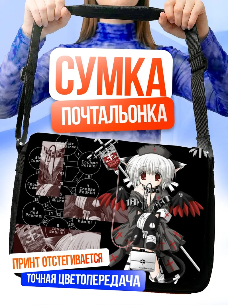 Сумка-почтальонка Готическая кошка-медсестра