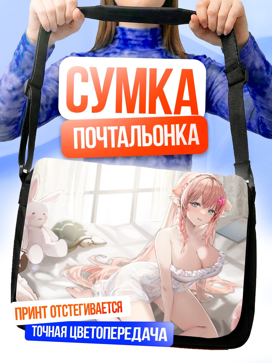 Сумка-почтальонка Розовая зайка в постели