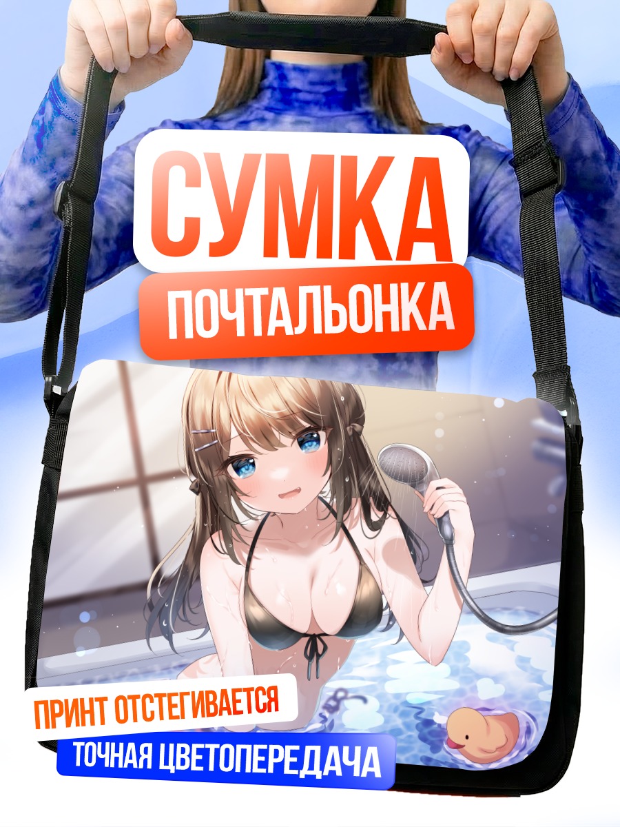 Сумка-почтальонка Девушка в ванне