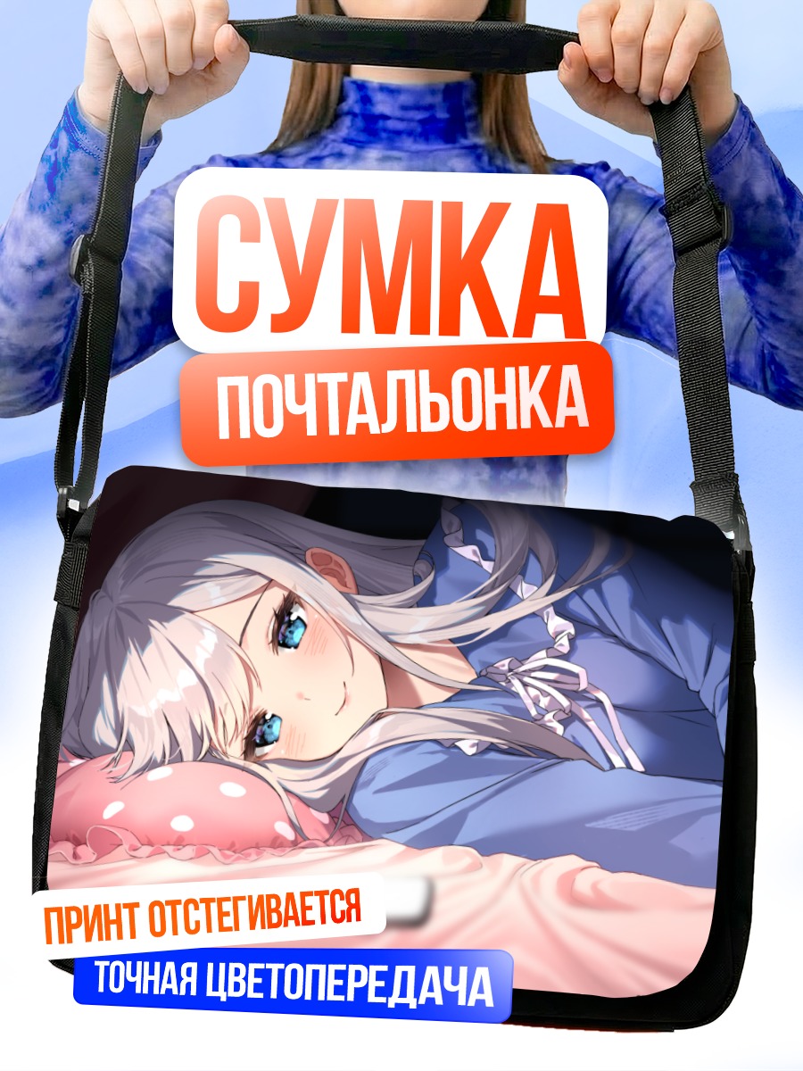 Сумка-почтальонка Девушка в пижаме