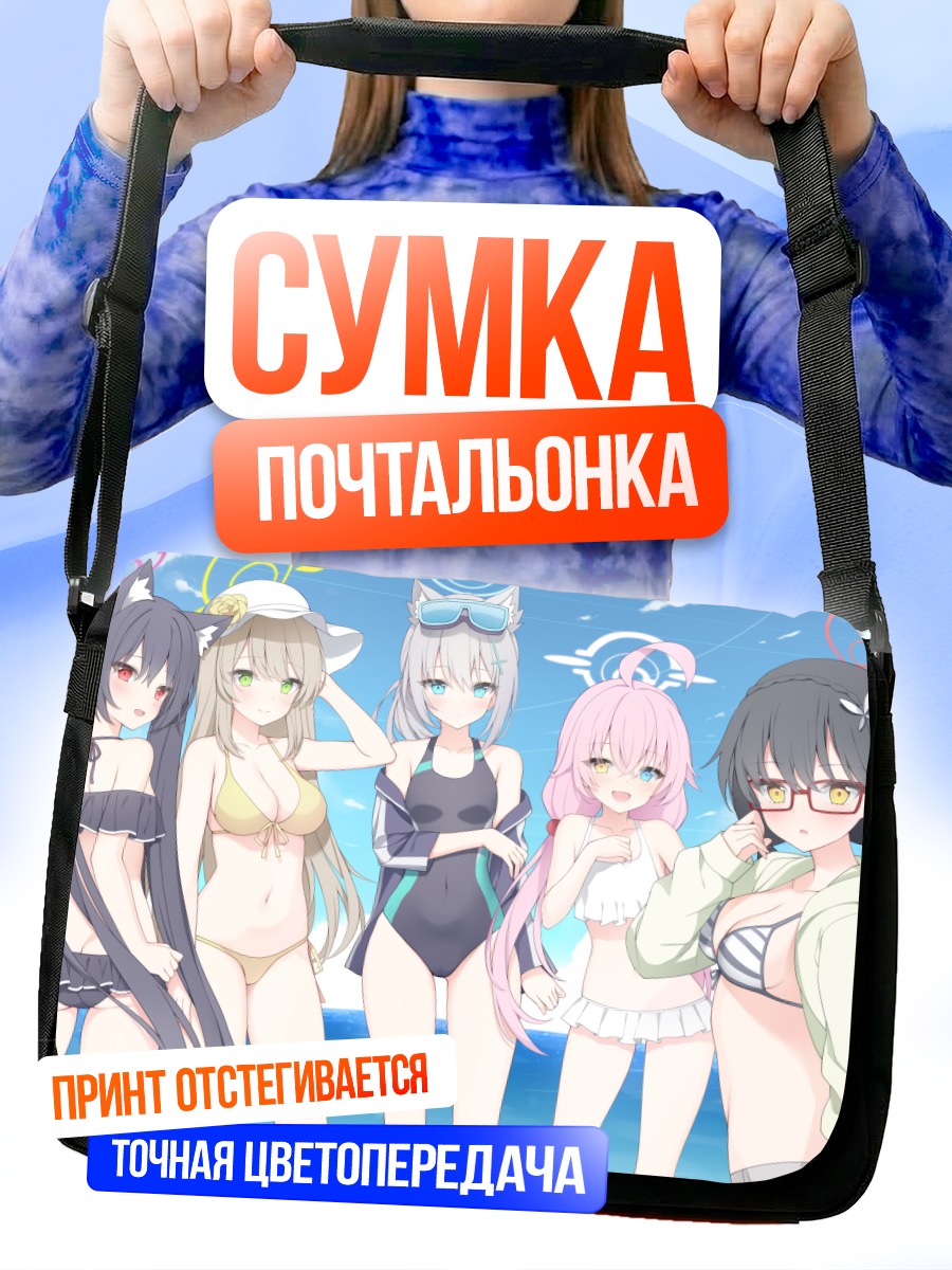 Сумка-почтальонка Девушки Blue Archive