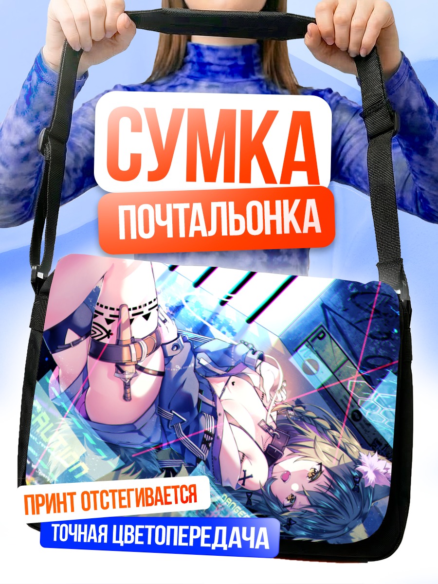 Сумка-почтальонка Девушка с ножом