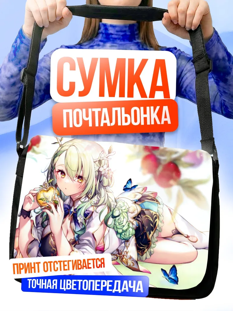 Сумка-почтальонка Церес Фауна с яблоком