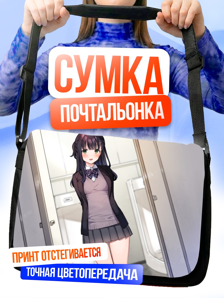 Сумка-почтальонка Девушка в форме