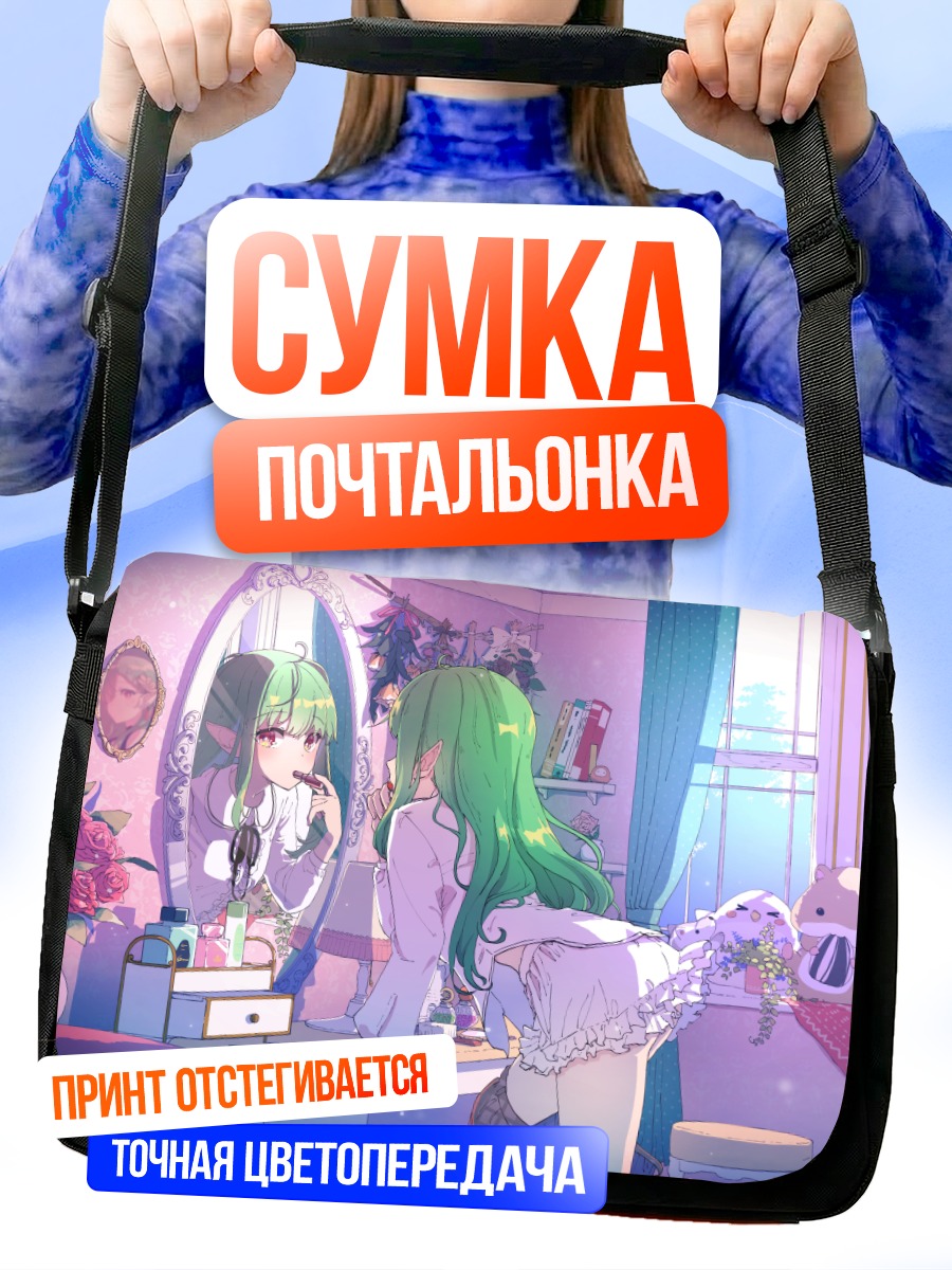 Сумка-почтальонка Мацурика Мацури у зеркала