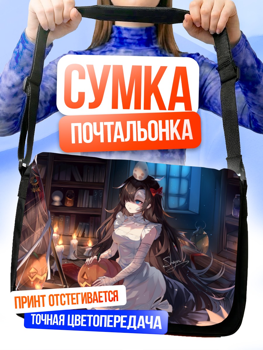 Сумка-почтальонка Девушка с тыквой