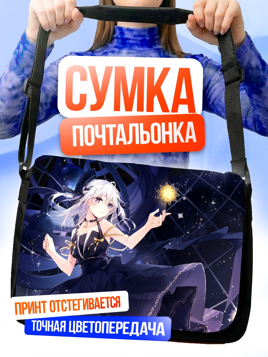 Сумка-почтальонка Звездная ночь в платье