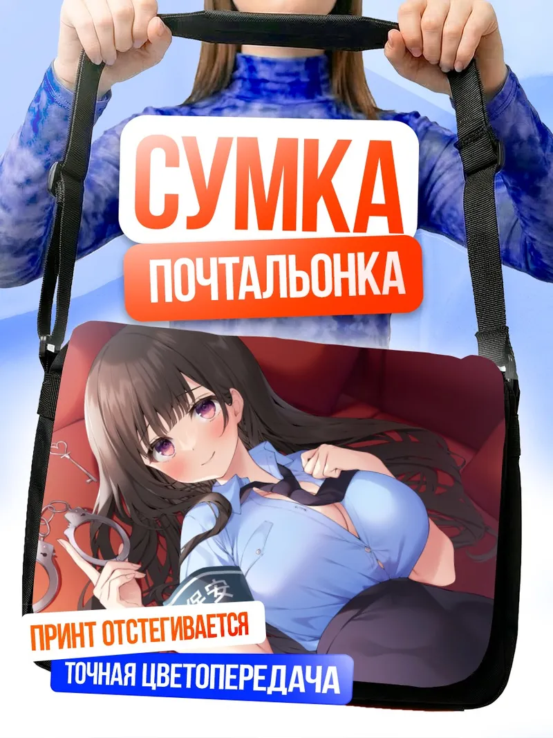 Сумка-почтальонка Полицейская в наручниках