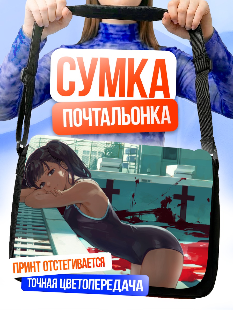 Сумка-почтальонка Девушка в бассейне