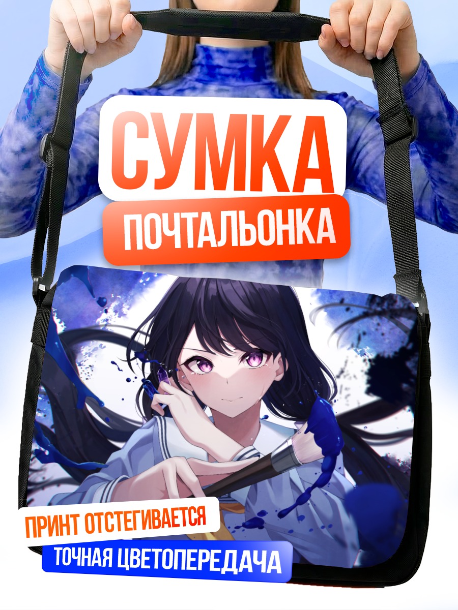 Сумка-почтальонка Девушка в слезах