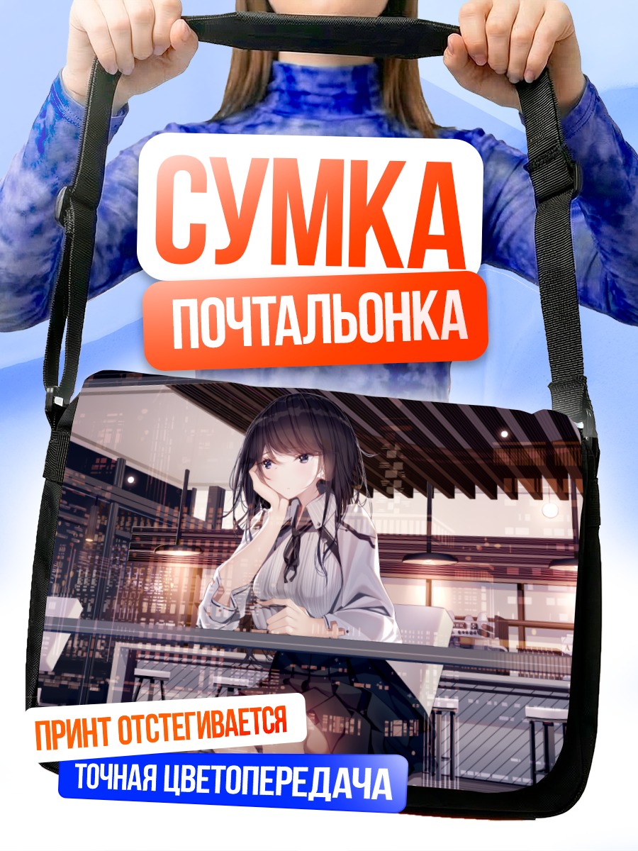 Сумка-почтальонка Девушка в городе