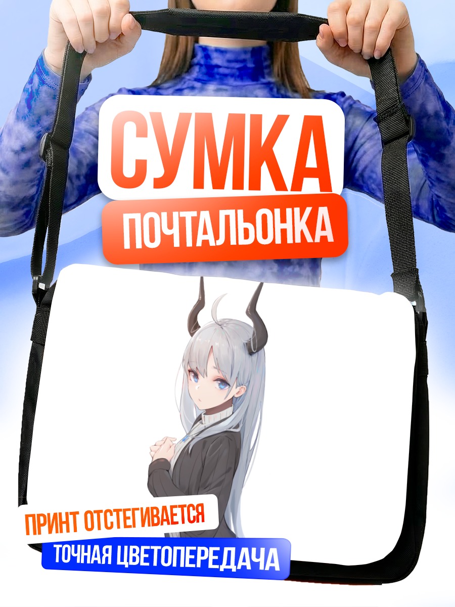 Сумка-почтальонка Теа в рогах