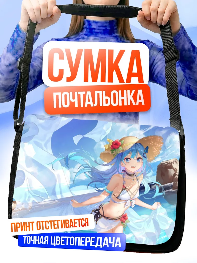 Сумка-почтальонка Мику Хацунэ на пляже