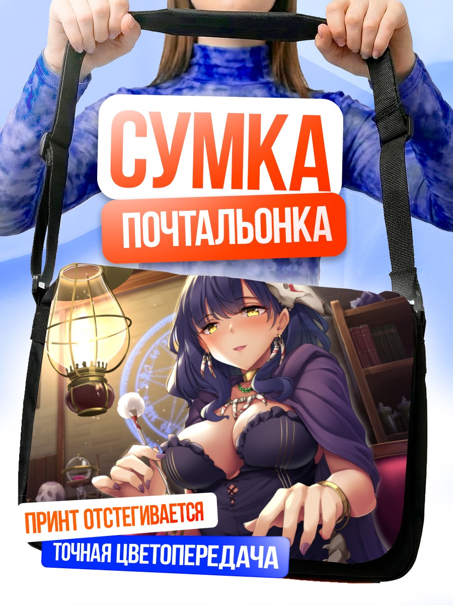 Сумка-почтальонка Девушка с черепом