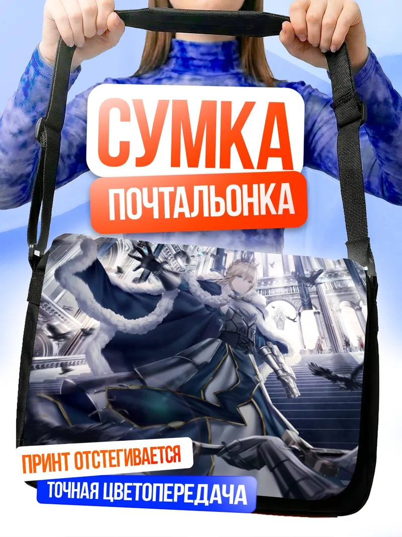 Сумка-почтальонка Артурия Пендрагон в замке