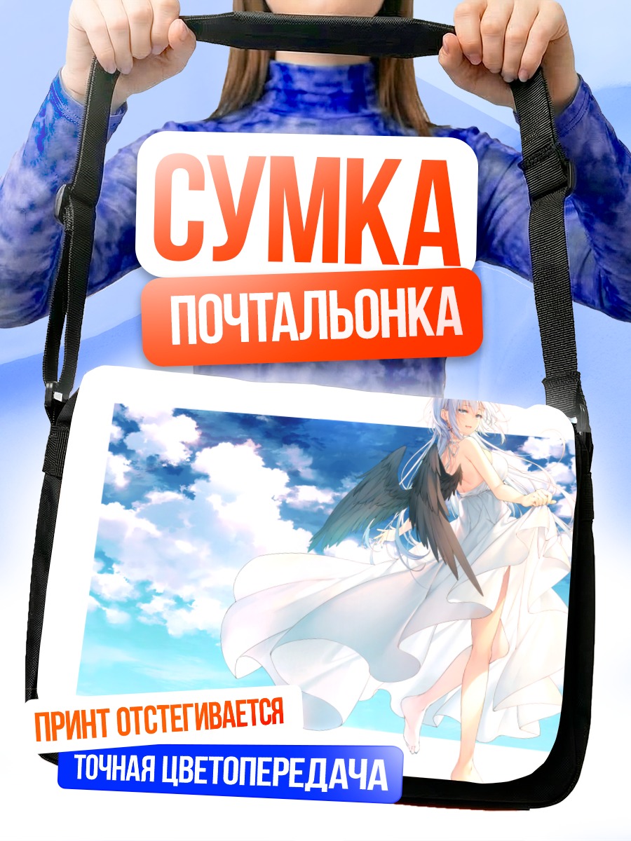 Сумка-почтальонка Ангел в облаках
