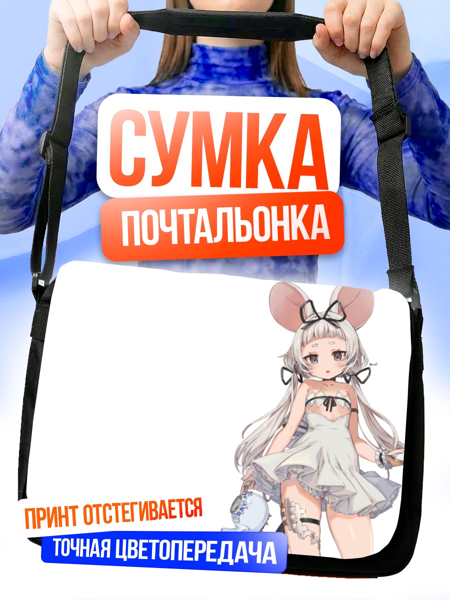 Сумка-почтальонка Девочка с ушками