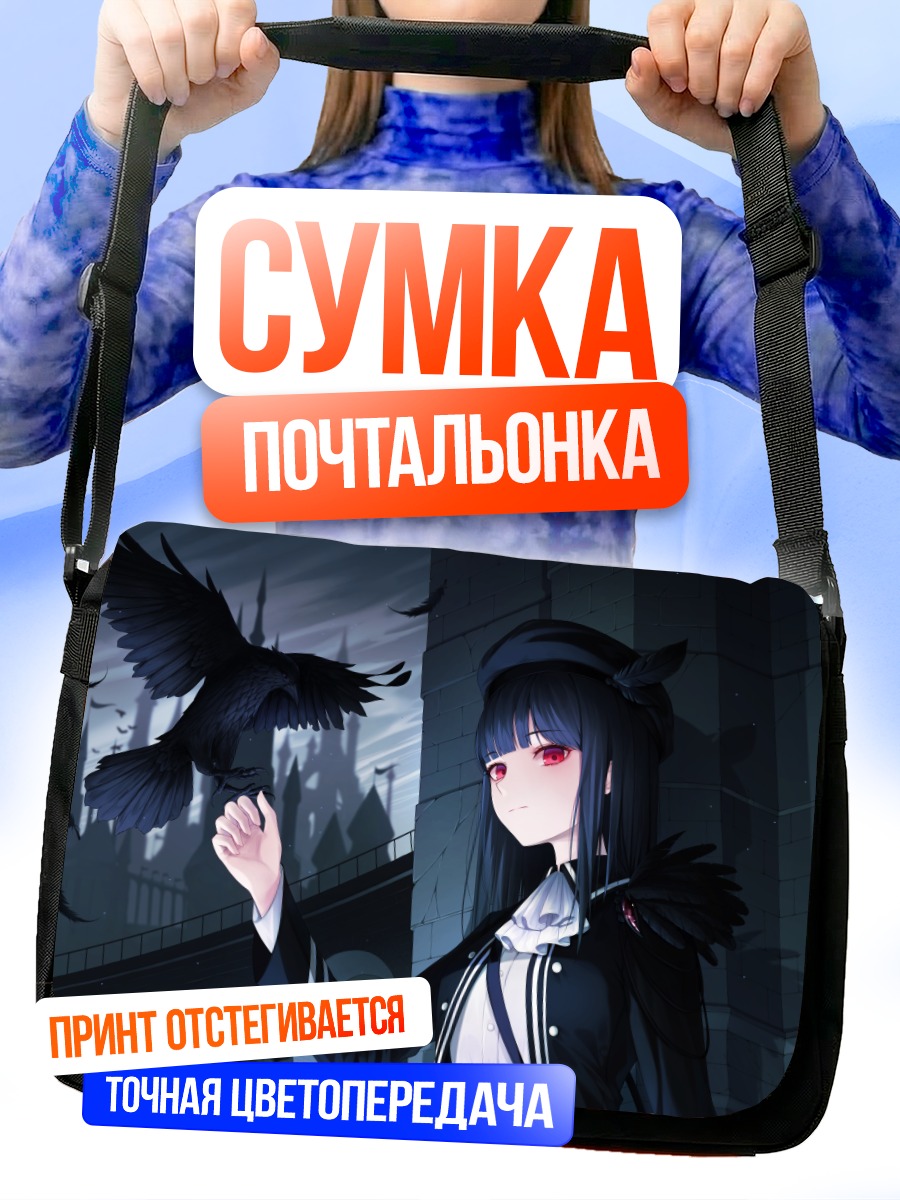 Сумка-почтальонка Девушка с вороном