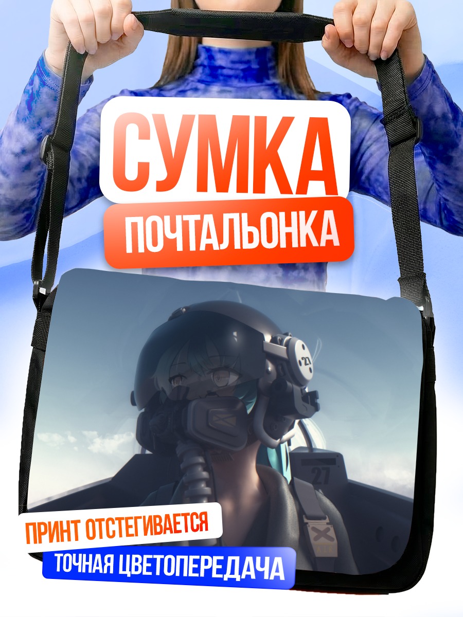 Сумка-почтальонка Пилот в облаках