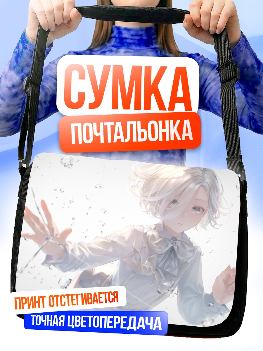 Сумка-почтальонка Беловолосая девушка в пузырях
