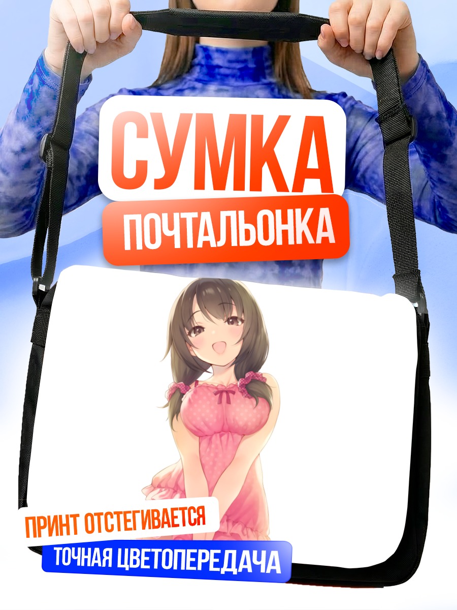 Сумка-почтальонка Девушка в пижаме