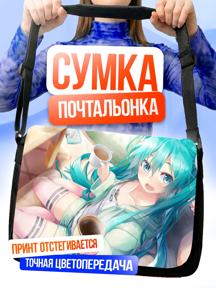 Сумка-почтальонка Мику Хацунэ с кофе