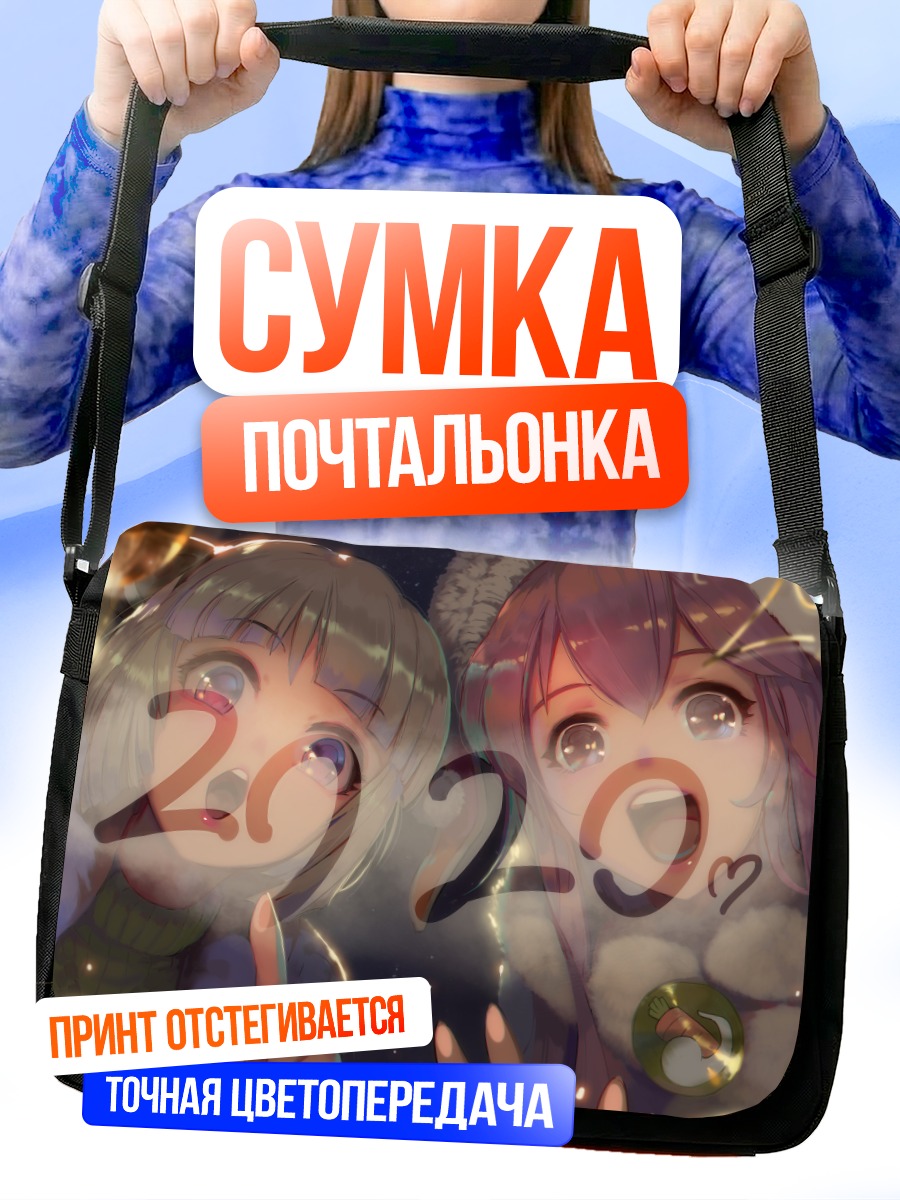Сумка-почтальонка Ёму Конпаку и Рейсен
