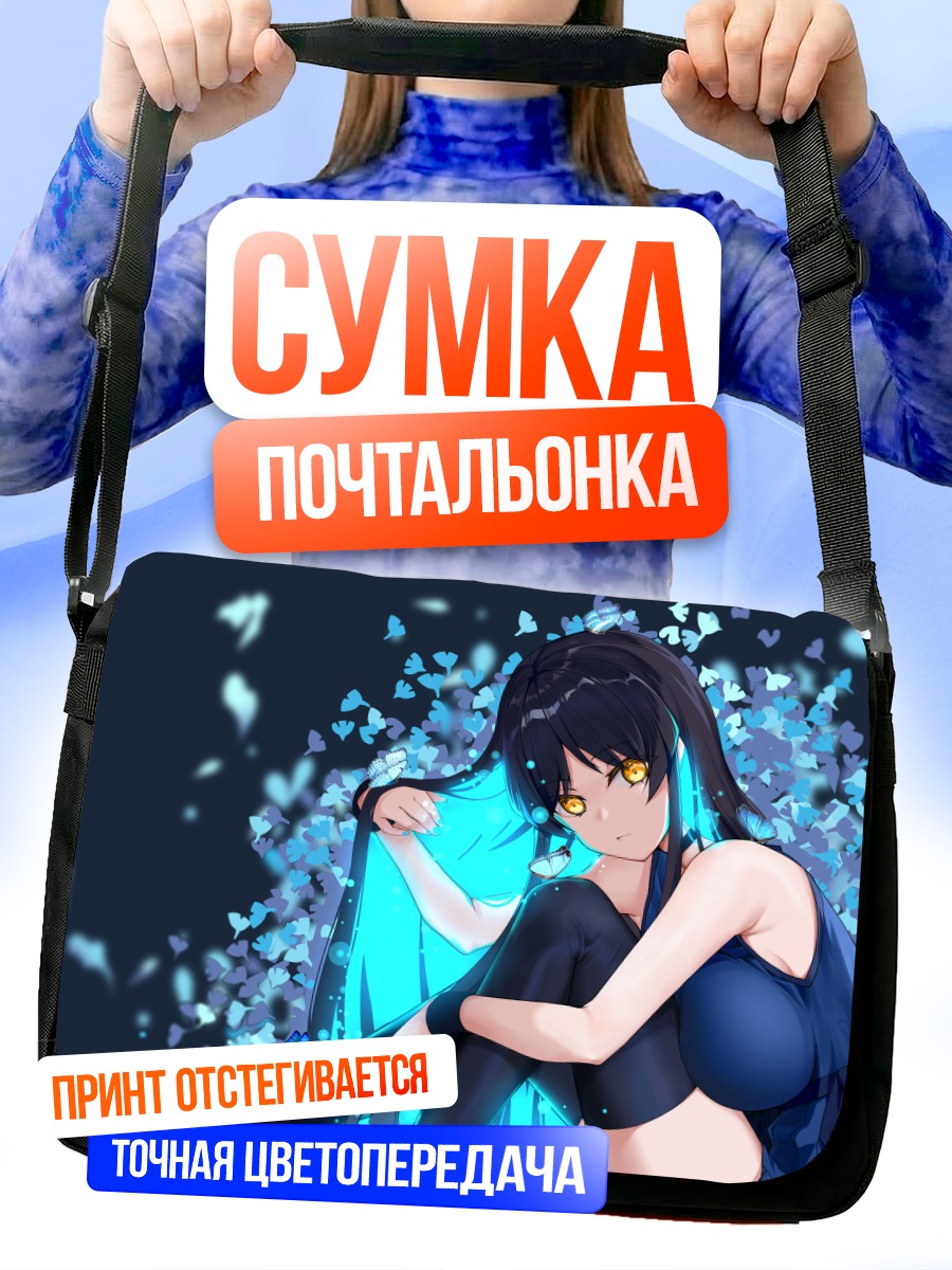 Сумка-почтальонка Девушка с бабочками