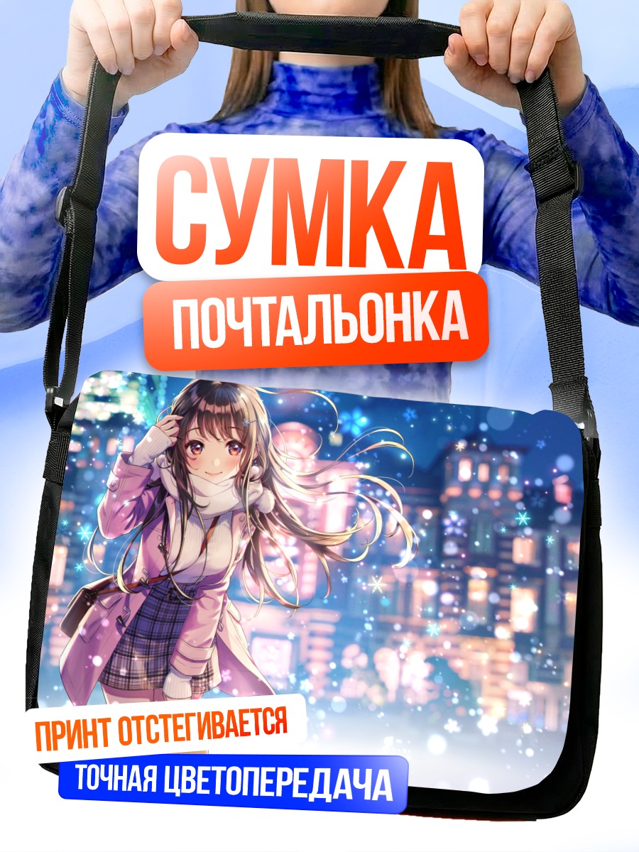 Сумка-почтальонка Зимний город