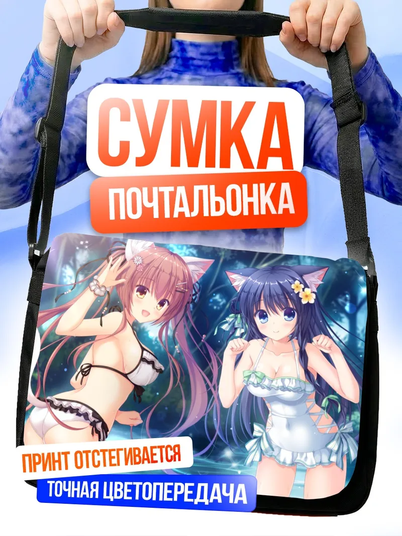 Сумка-почтальонка Фума Тама и Юра