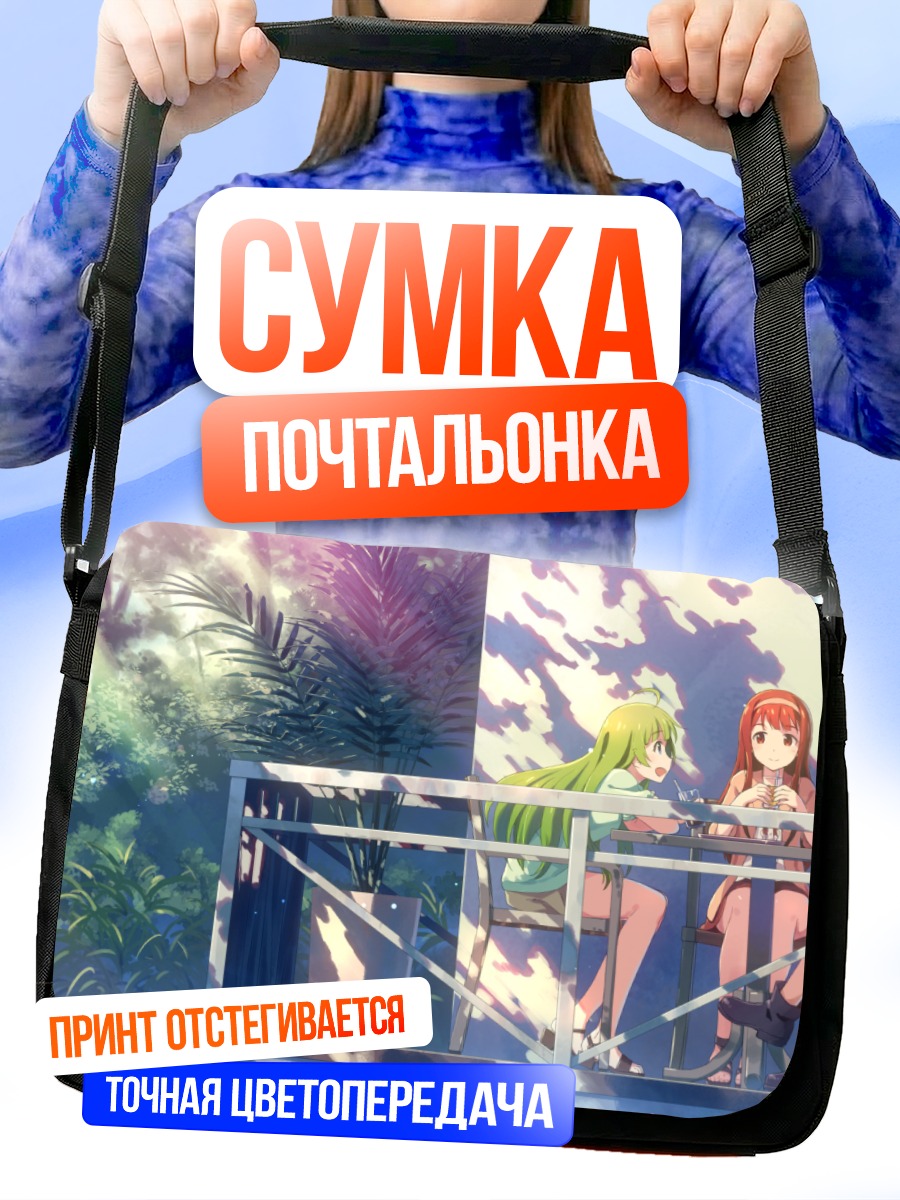 Сумка-почтальонка Елена Шимабара и подруги