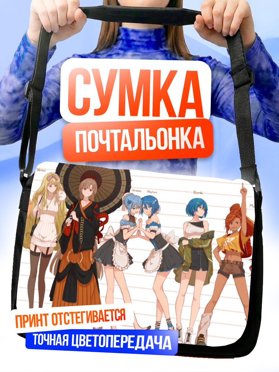 Сумка-почтальонка Девушки в нарядах