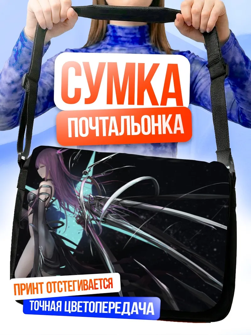 Сумка-почтальонка Звездная фантазия Pixiv